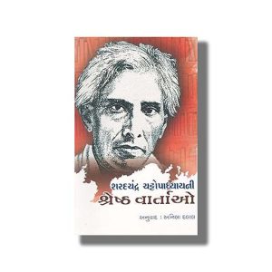 Sharadchandra Chattopadhyayni Shresth Vartao | Gujarati Book Paperback (Anila Dalal)