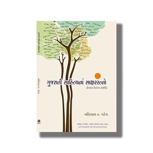 Gujarati Sahitya Na Saksharratno | Gujarati Book Paperback (Manilal H Patel)