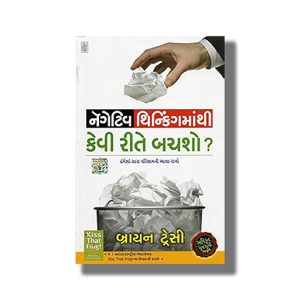 Negative Thinking Mathi Kevi Rite Bachsho? | Gujarati Book Paperback (Brian Tracy)