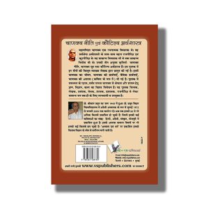 Chanakya Niti Evam Kautilya Arthshastra | Hindi Books Paperback (Shrikant Prasoon)