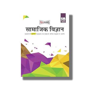 Full Marks Social Science | Samajik Vigyan Hindi Medium CBSE Class 10 | Book Paperback