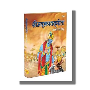 Bhagavad Gita for Children | Hindi Indian Religion Illustrated Storybook for Kids | Hindi Book Hardcover (Om Kidz)