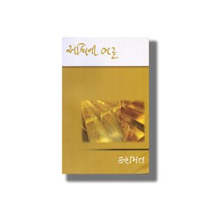 Karamat | Gujarati Book Paperback (Ashwini Bhatt)