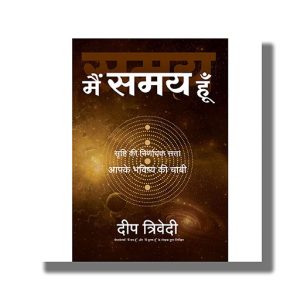 Main Samay Hoon | Hindi Book Paperback (Deep Trivedi)
