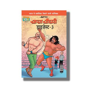Chacha Chaudhary Digest 3 | Hindi Book Paperback (Pran)
