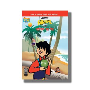 Billoo Aur Nariyal Ka Ped | Hindi Book Paperback (Pran)