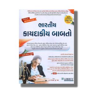 Bhartiya Kaydakiya Babato | Psi | Asi | Police Constable & Other Examination Book Paperback (Liberty) I G Zala