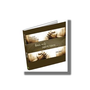 Samay Maaro Saadhje Vhala | Gujarati Book Hardcover (Ankit Trivedi)
