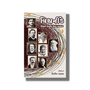 Vishwanide | Gujarati Book Paperback (Shirish Panchal)