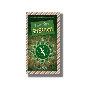 Mukam Post Safalta | Gujarati Book Paperback (Heta Bhushan)