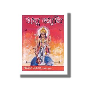 Manu Smruti | Gujarati Book Hardcover (Maharshi Manu)