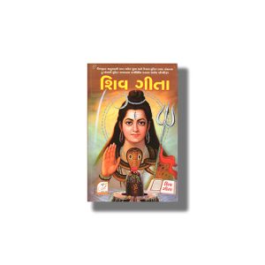 Shiv Geeta | Gujarati Book Paperback (Sharadchandra I Purohit)
