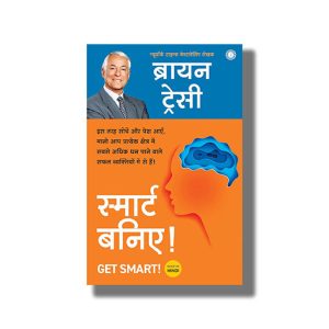 Get Smart Hindi | Hindi Book Paperback (Brian Tracy)