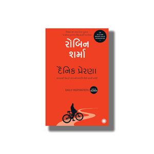 Dainik Prerana | Daily Inspiration | Gujarati Books Paperback (Robin Sharma)