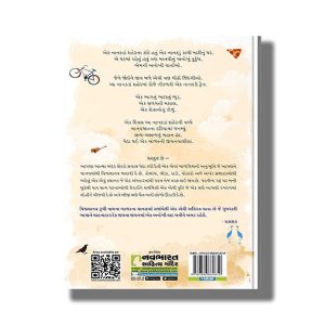 Vishvamanav | Gujarati Books Paperback (Jitesh Donga)