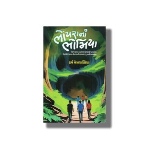 Bhoyrana Bhomiya | Gujarati Book Paperback (Harsh Mesvaniya)