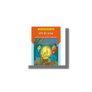 Chhote Bacchon Ke Liyeb Pari Kathayen Sone Ki Batakh | Hindi Book Paperback (Shree)