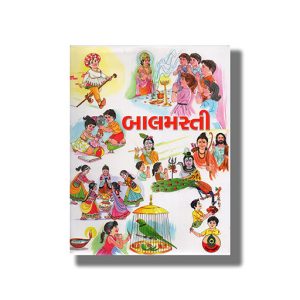 Navyug Bal Masti | Gujarati Book Paperback Code 1150