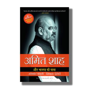 Amit Shah Aur Bhajapa Ki Yatra | Hindi Book Paperback (Anirban Ganguly)