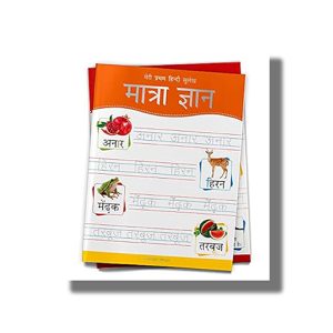 Meri Pratham Hindi Sulekh Maatra Gyaan | Hindi Writing Practice Book for Kids | Hindi Book Paperback (Wonder House)