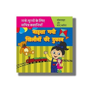 Naisha Gayi Khilaunon Ki Dukaan | Hindi Book Paperback (Shree)