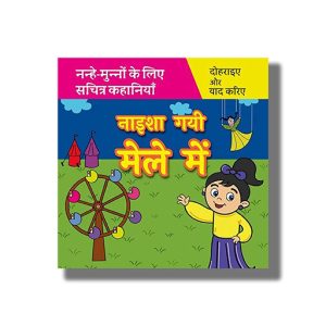 Naisha Gayi Mele Mein | Hindi Book Paperback (Shree)