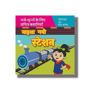 Naisha Gayi Station | Hindi Book Paperback (Shree)