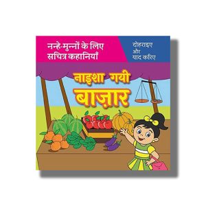 Naisha Gayi Bazaar | Hindi Book Paperback (Shree)