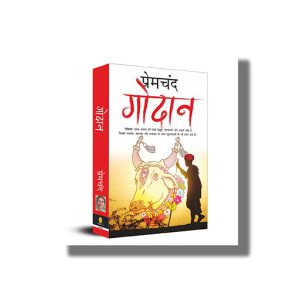 Godaan | Hindi Book Paperback (Munshi Premchand)