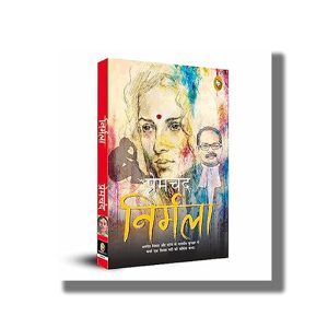 Nirmala | Hindi Book Paperback (Fingerprint) Munshi Premchand