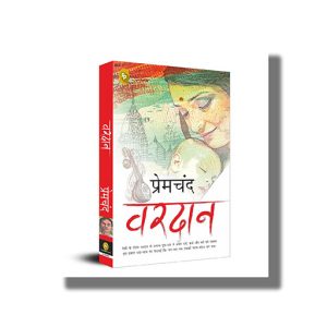 Vardaan | Hindi Book Paperback (Fingerprint) Premchand