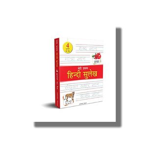 Meri Pratham Hindi Sulekh Boxset 4 in 1 | Four Hindi Workbooks To Practice Words And Sentences | Hindi Book Paperback (Wonder House)