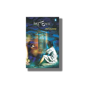 Ananddhara | Gujarati Book Paperback (Varsha Adalja)