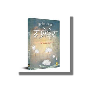 Prophet | Hindi Book Paperback (Kahlil Gibran)