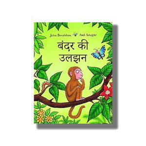 Monkey Puzzle | Hindi Book Paperback (Julia Donaldson)