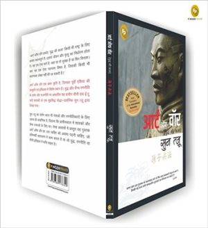 Art Of War | Hindi Book Paperback (Sun Tzu)