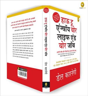 How To Enjoy Your Life And Your Job | Hindi Book Paperback (Dale Carnegie)