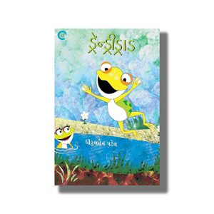 Drendreedrad | Gujarati Book Paperback (Dhiruben Patel)