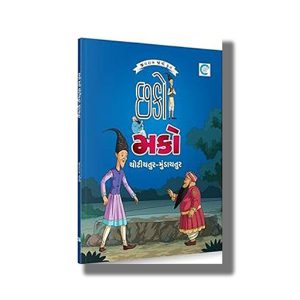 Chhako Mako Chotichatur Mundachatur | Gujarati Book Paperback (Jivram Joshi)