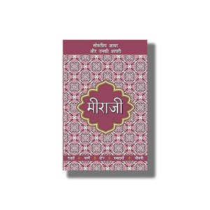 Meeraji | Hindi Book Paperback (Suresh Salil)