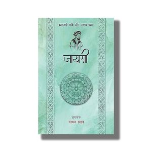 Jayasi Kaljayi Kavi Aur Unka Kavya | Hindi Book Paperback (Madhav Hada)