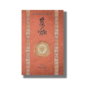 Rahim Kaljayi Kavi Aur Unka Kavya | Hindi Book Paperback (Madhav Hada)