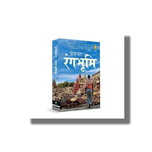 Rangbhoomi | Hindi Book Paperback (Premchand)