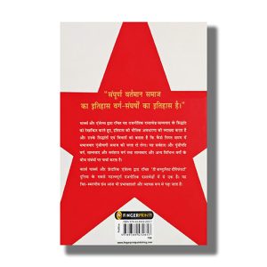 Communist Manifesto | Hindi Books Paperback (Fingerprint) Karl Marx
