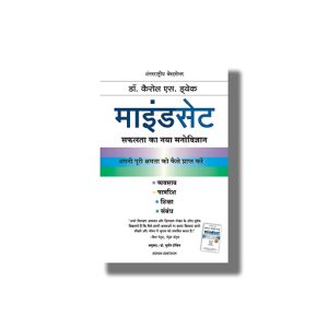 Mindset | (Hindi) Book Paperback (Sudhir Dixit)