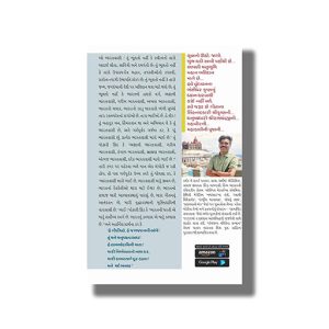 Yugpurush Vivekanand | Gujarati Books Paperback (Kishor Makwana)