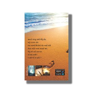 Priyajan | Gujarati Books Hardcover (Vinesh Antani)