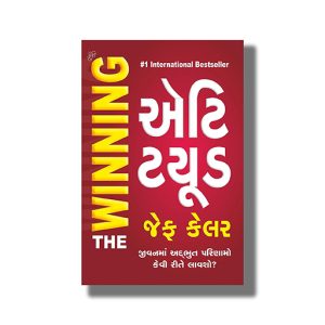 Winning Attitude | Gujarati Book Paperback (Jeff Keller)