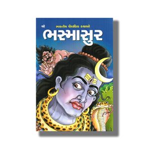 Bhasmasur | Gujarati Book Paperback