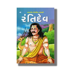 Rantidev | Gujarati Book Paperback